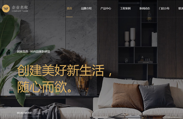 家具家居品牌網(wǎng)站設(shè)計(jì)模板